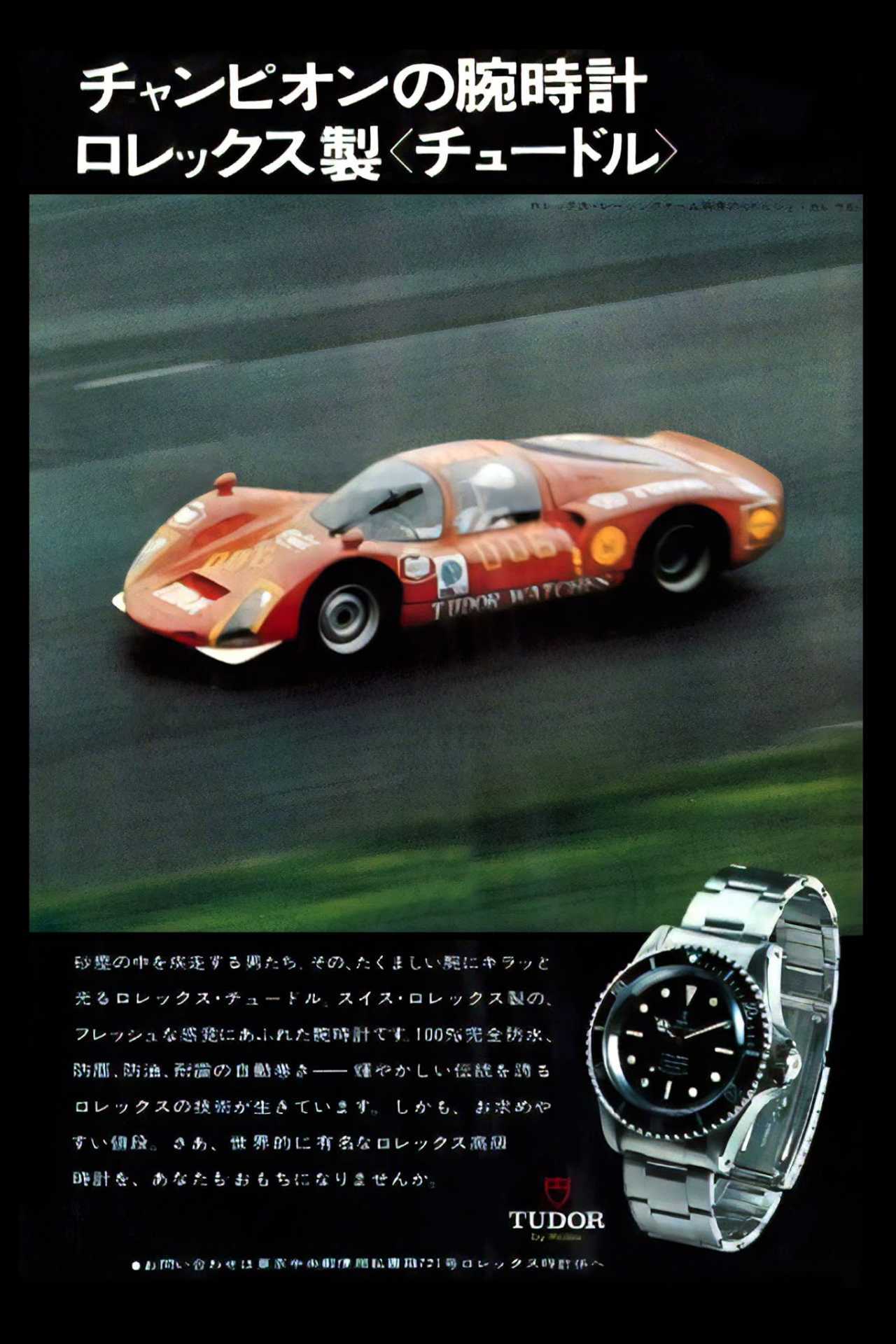 Tudor Watch Racing – 1960s racing team in Japan Tudor Watch Racing – 1960s racing team in Japan