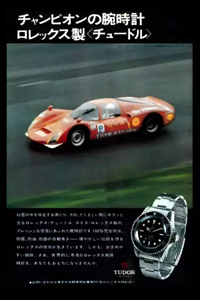 Tudor Watch Racing &ndash; 1960s racing team in Japan